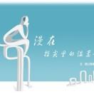 z指尖上的温柔
