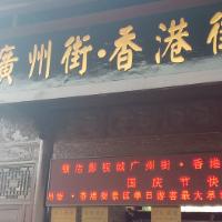 好运
